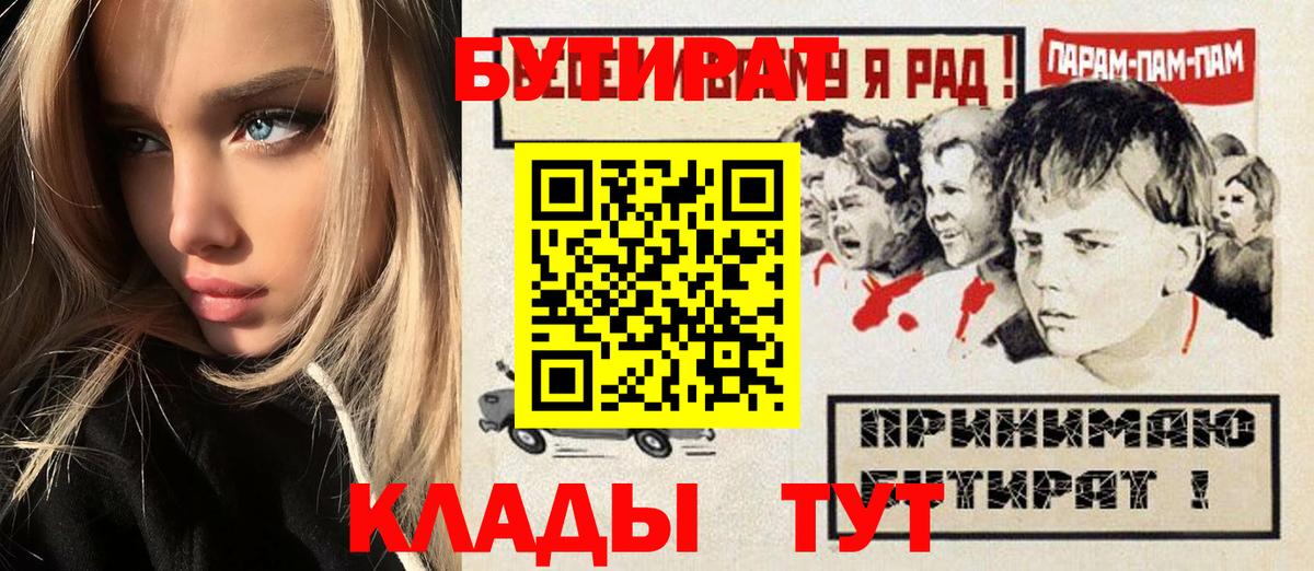 Бутират буратино Краснознаменск