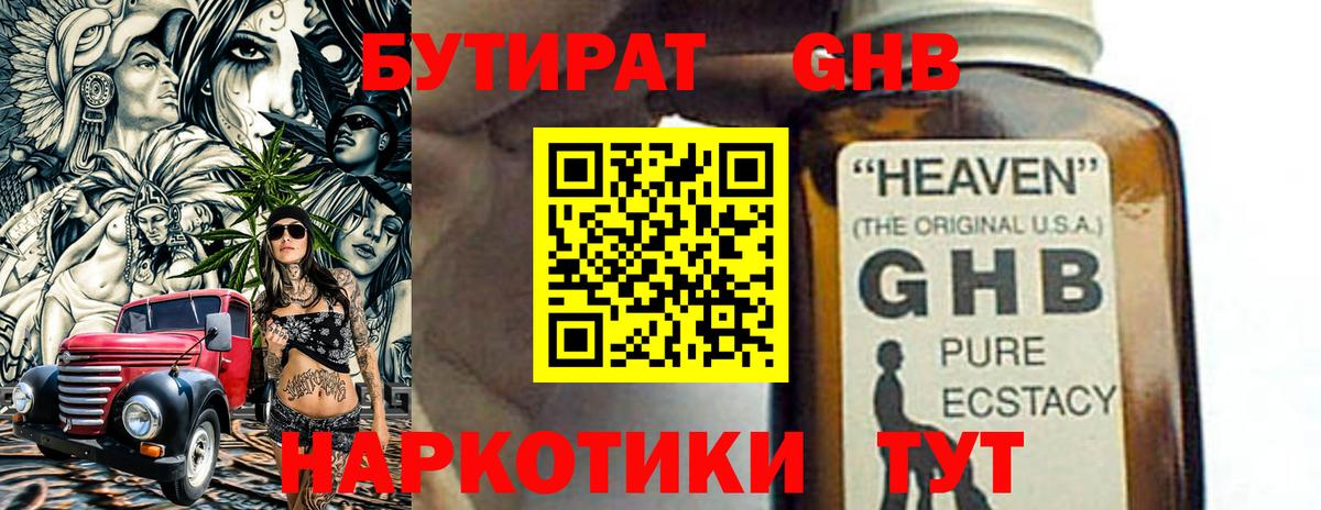 Бутират  Вход с VPN  Краснознаменск  Бутират 1.4BDO 