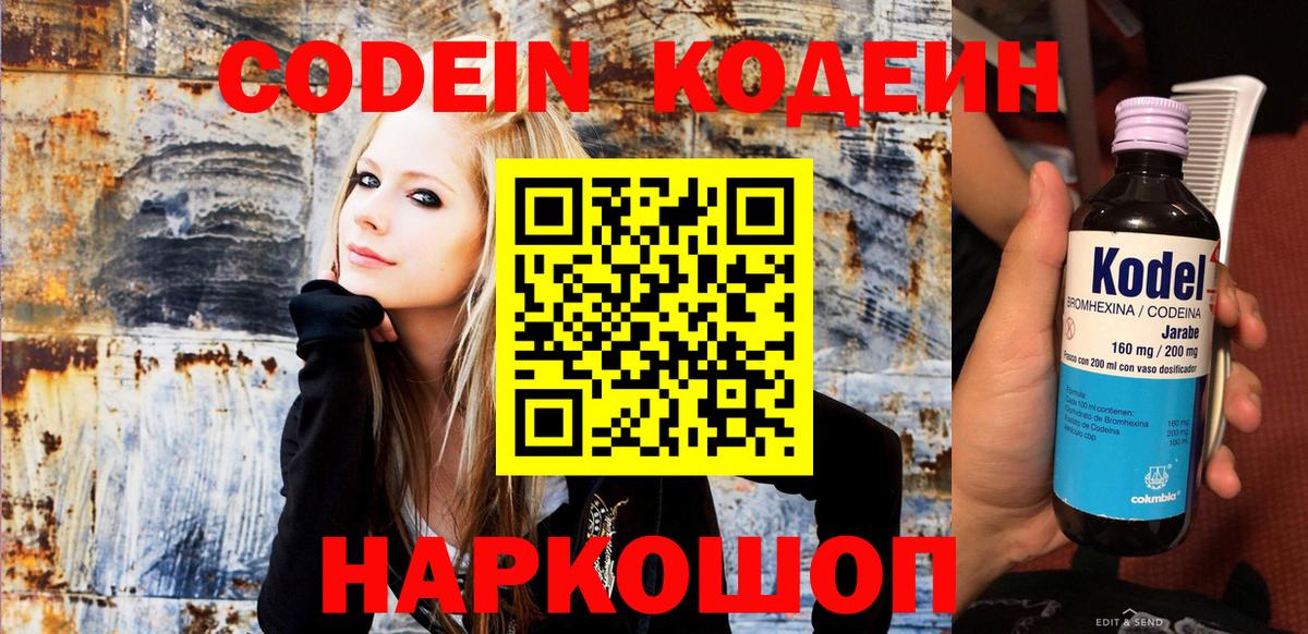Codein напиток Lean (лин)  Вход с VPN  Кодеиновый сироп Lean напиток Lean (лин)  Краснознаменск 