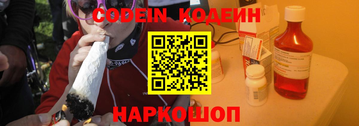 Codein напиток Lean (лин) Краснознаменск