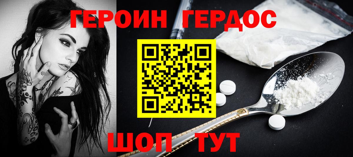 ГЕРОИН белый Краснознаменск