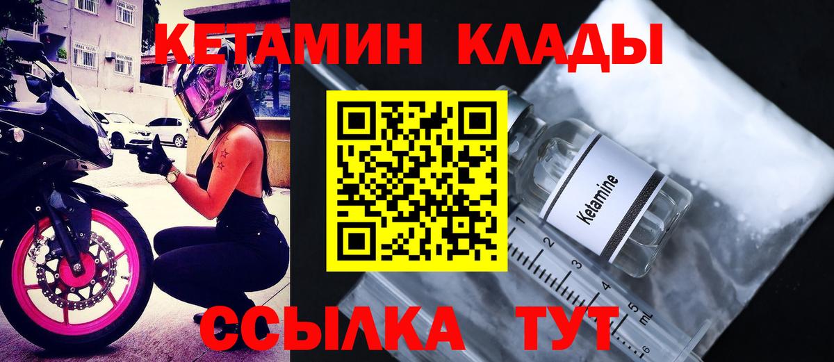 КЕТАМИН ketamine  Вход с VPN  Краснознаменск 