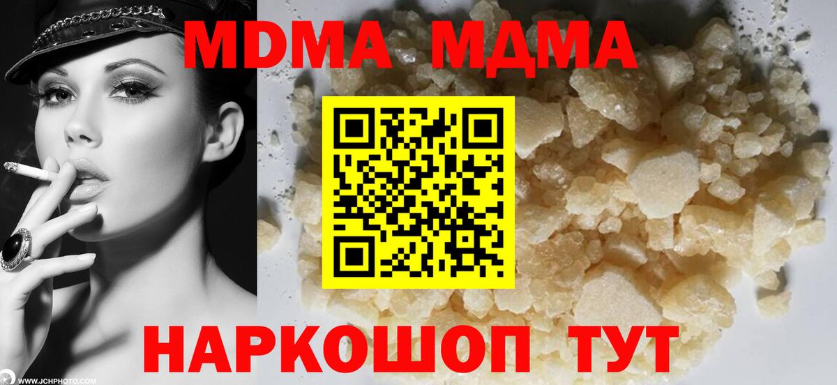 MDMA кристаллы  МДМА молли  МДМА  Краснознаменск  Вход с VPN 